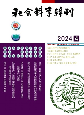 社会科学辑刊封面